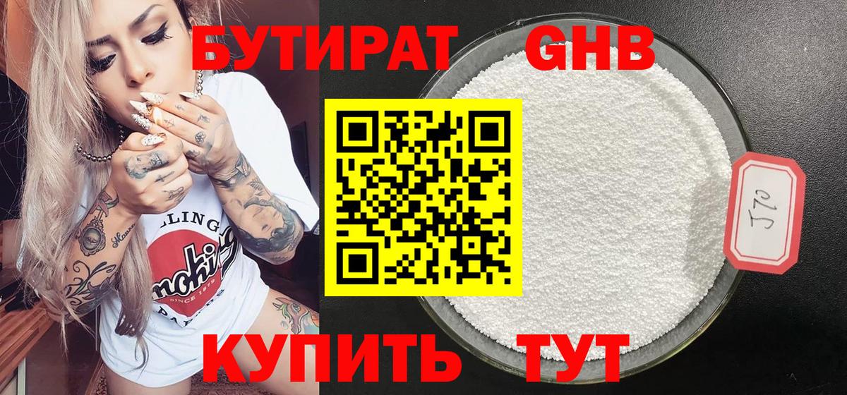 Бутират BDO  Бутират  Новоалександровск 