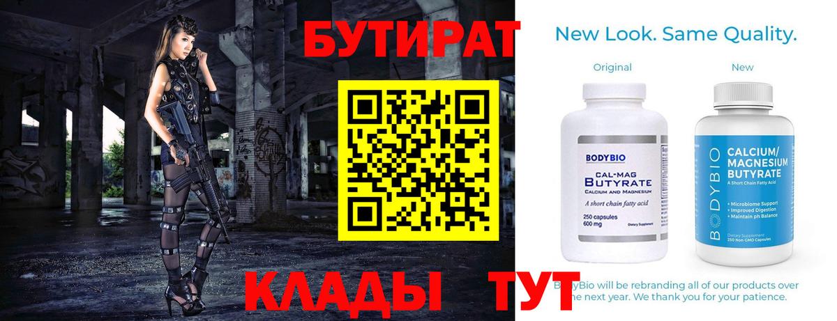 БУТИРАТ BDO 33%  Вход с VPN  Новоалександровск 
