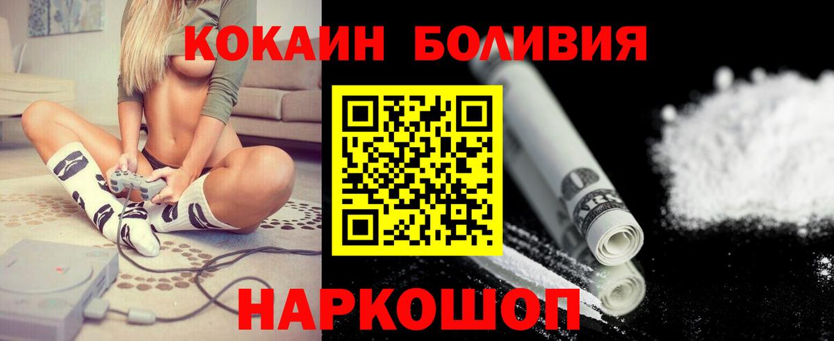 Кокаин Боливия Новоалександровск