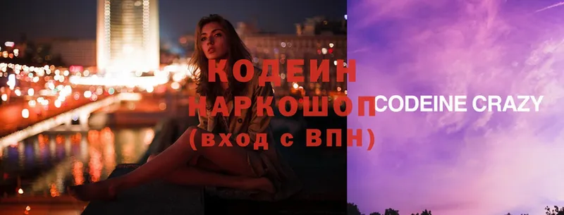 Кодеиновый сироп Lean напиток Lean (лин)  Новоалександровск 