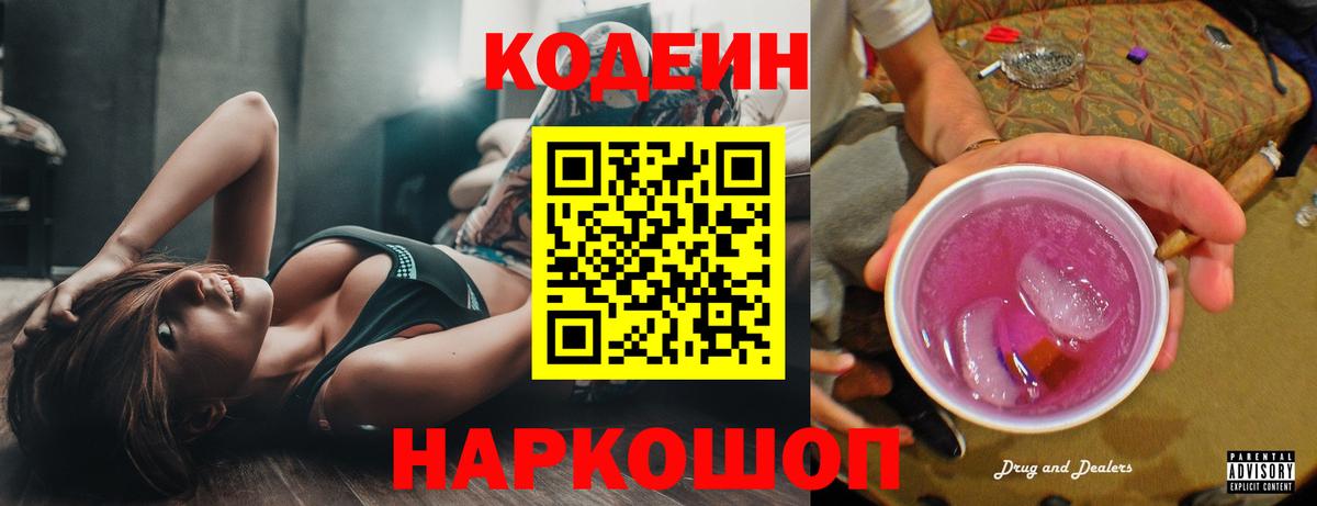 Codein Purple Drank Новоалександровск
