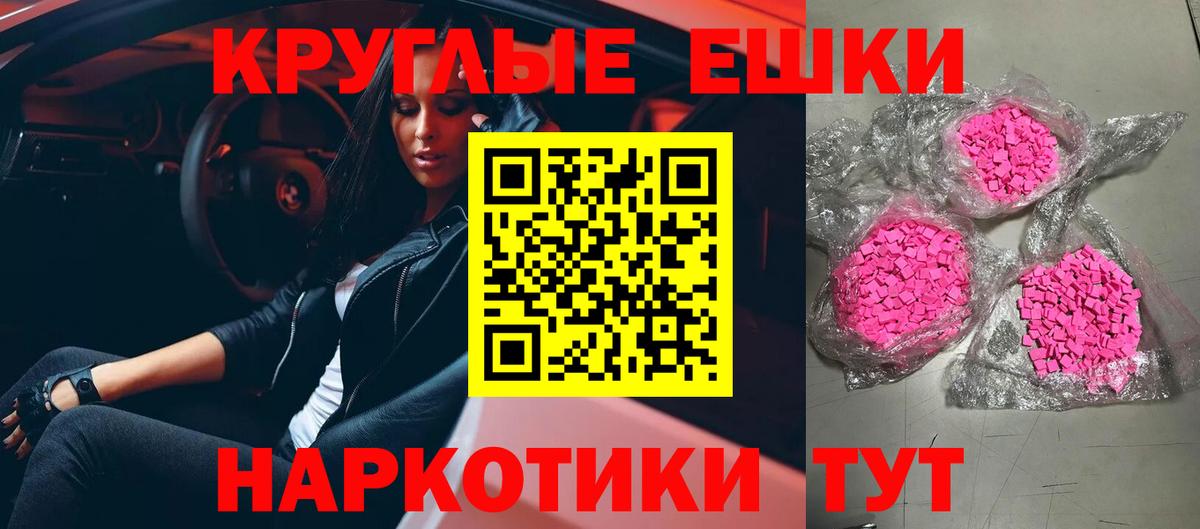 ЭКСТАЗИ ешки Новоалександровск