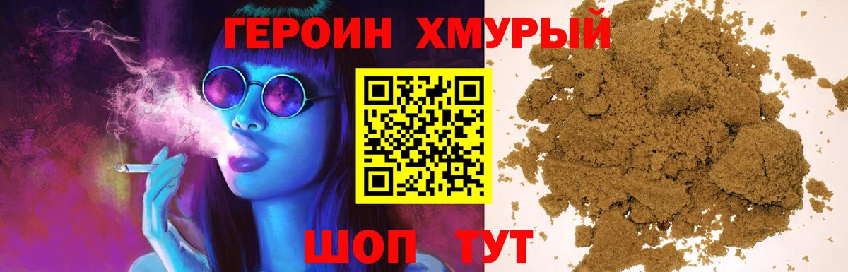 Героин хмурый  Героин  Новоалександровск 