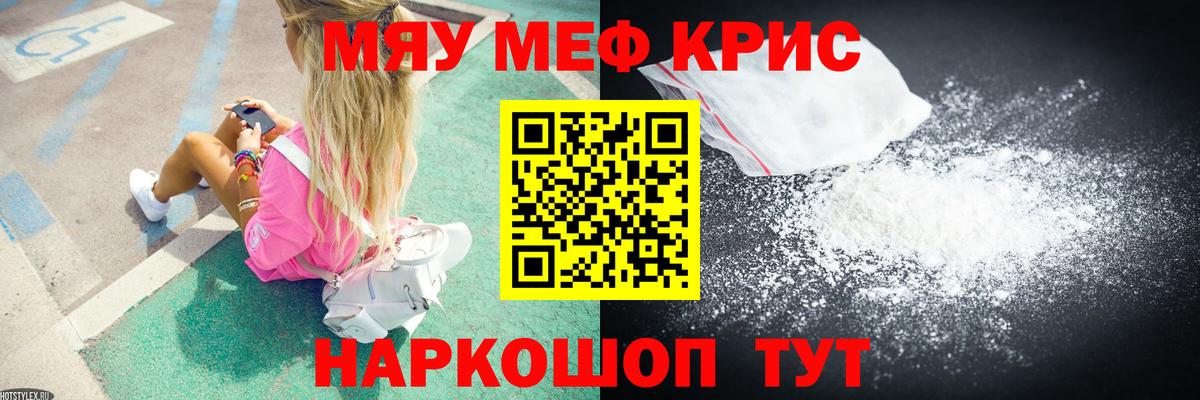 МЯУ-МЯУ мяу мяу  Вход с VPN  МЯУ-МЯУ кристаллы  Новоалександровск 
