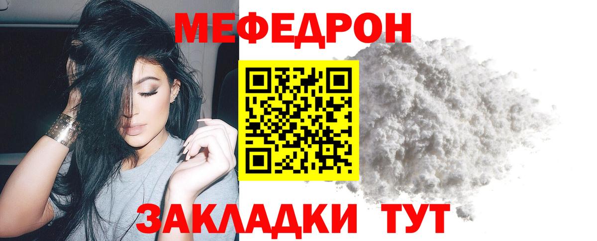 Меф мяу мяу Новоалександровск