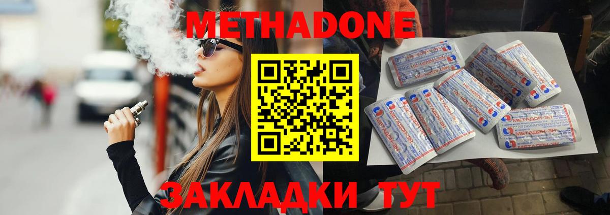 Метадон methadone  Вход с VPN  Метадон мёд  Новоалександровск 