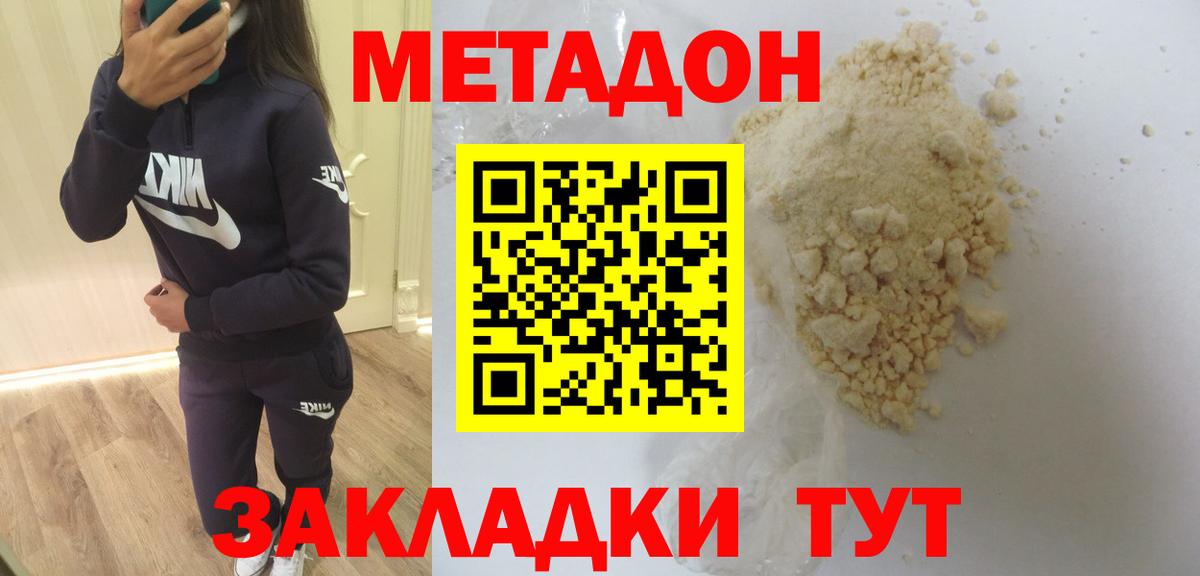 Метадон кристалл  Новоалександровск 