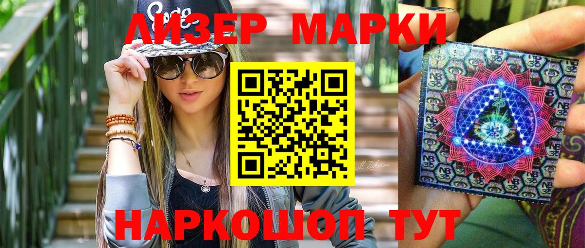 Новоалександровск  Марки NBOMe 1,8мг  Марки 25I-NBOMe  Вход с VPN 