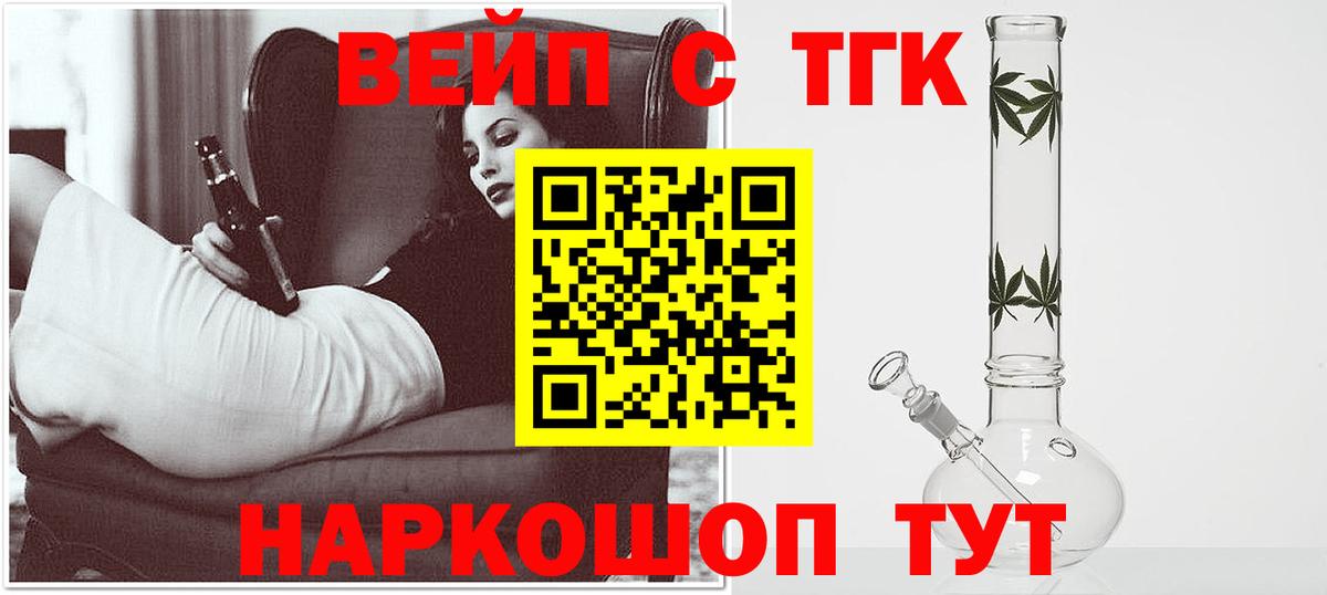 Дистиллят ТГК вейп с тгк Новоалександровск