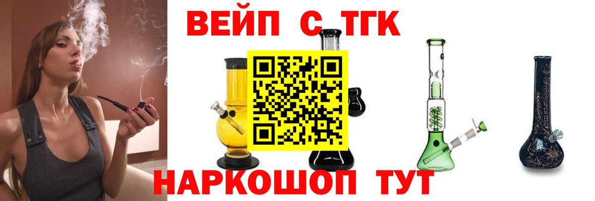 ТГК жижа Новоалександровск